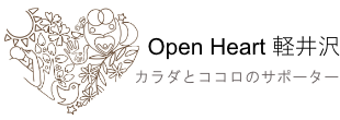 Open Heart 軽井沢